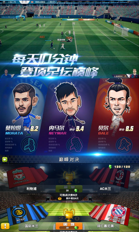足球大逆袭（送128充值）游戏截图5
