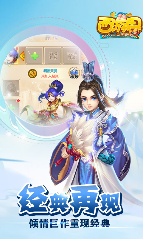 西游界（星耀特权）游戏截图3