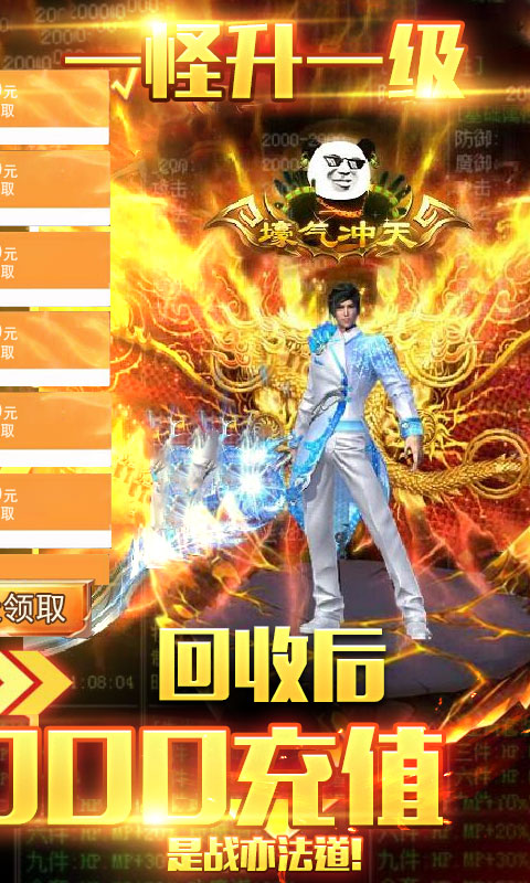 烈焰遮天（天天送千充）游戏截图2