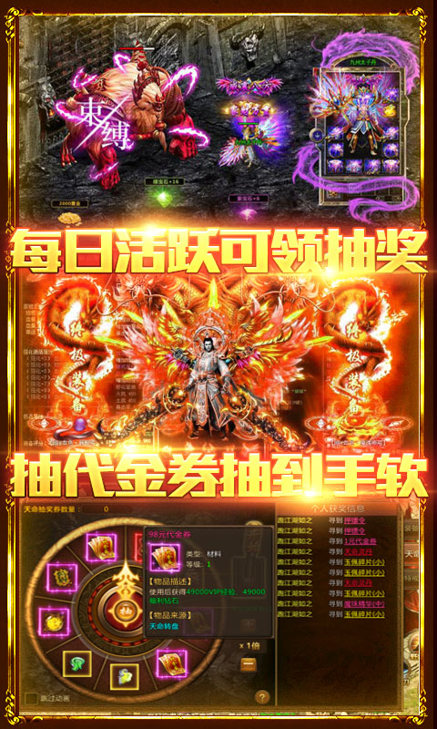 烈焰遮天（天天送千充）游戏截图4