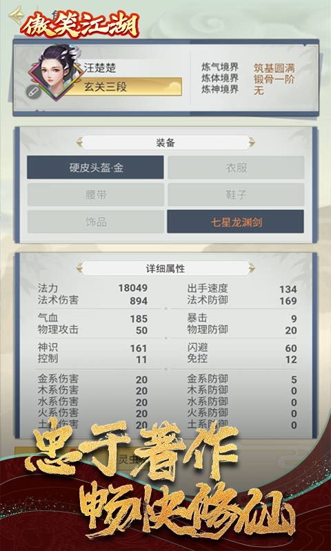 傲笑江湖（真&middot;文字修仙）游戏截图4