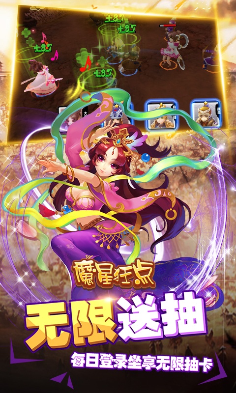 魔星狂点（送海量连抽）游戏截图3