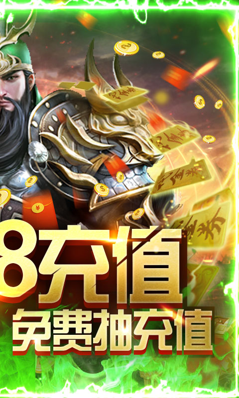 斗战三国志（送328充值）游戏截图2