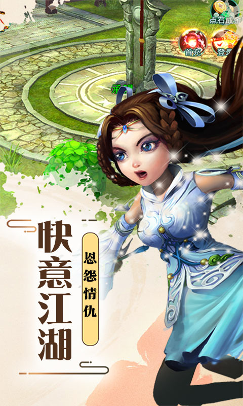 侠客游（海量元宝）游戏截图5