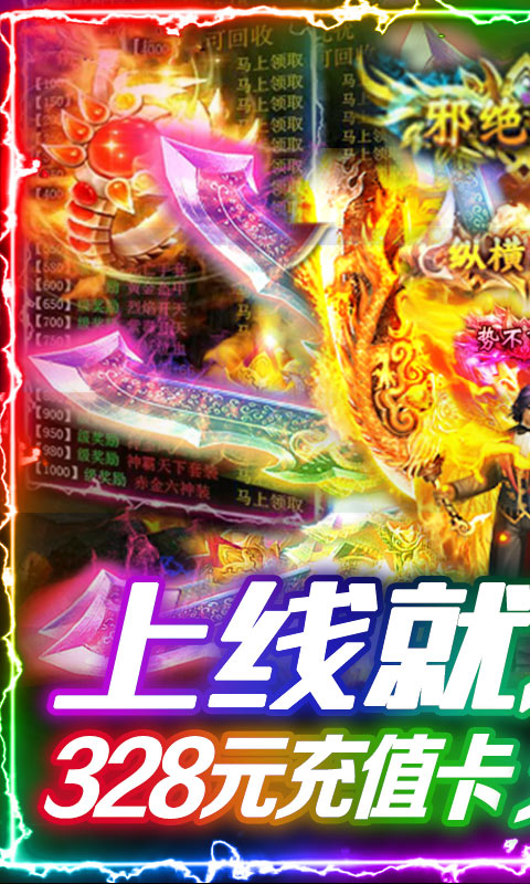怒焰（送328充值）游戏截图1