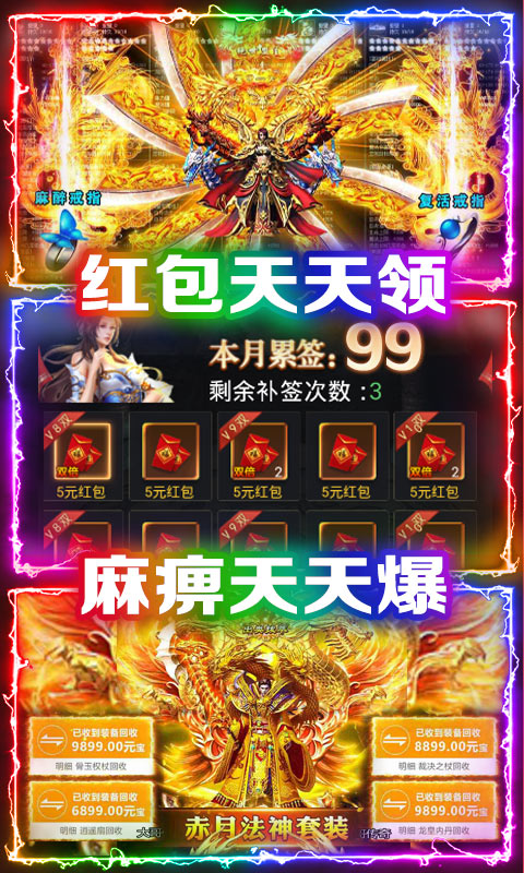 怒焰（送328充值）游戏截图5