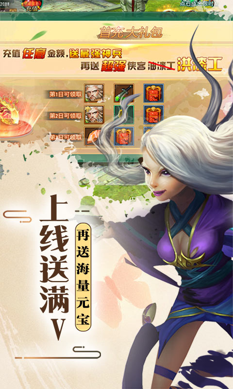 侠客游（海量元宝）游戏截图1