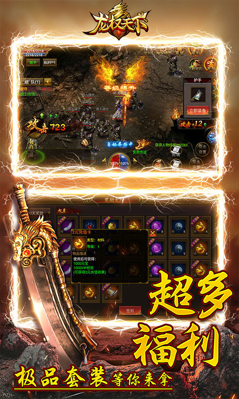 龙权天下（爬山送真充）游戏截图2