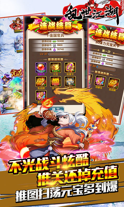 乱世江湖（卖血送真充）游戏截图5