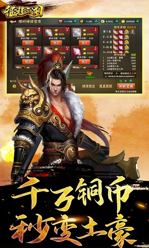 征程三国（送充值）游戏截图4