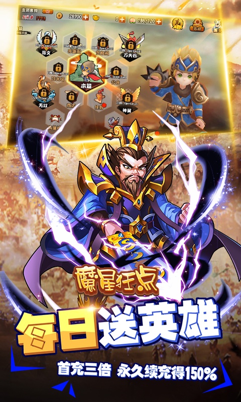 魔星狂点（送海量连抽）游戏截图2