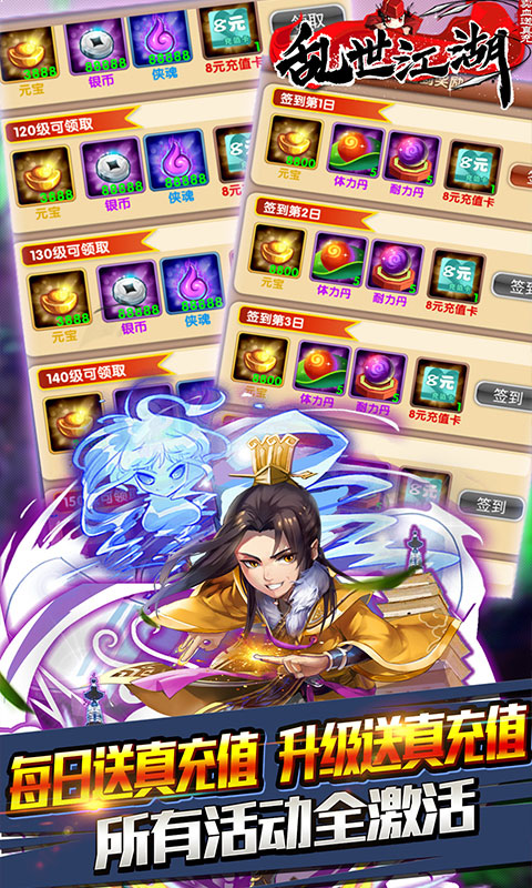 乱世江湖（卖血送真充）游戏截图1