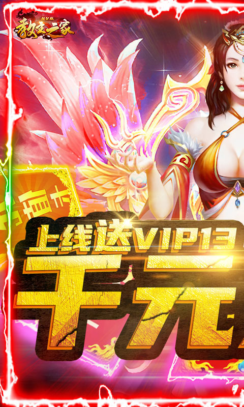 教主之家（至尊特权）游戏截图1