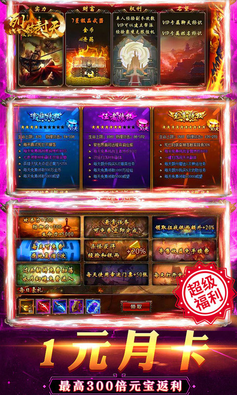 烈焰封天（激爽特权）游戏截图4