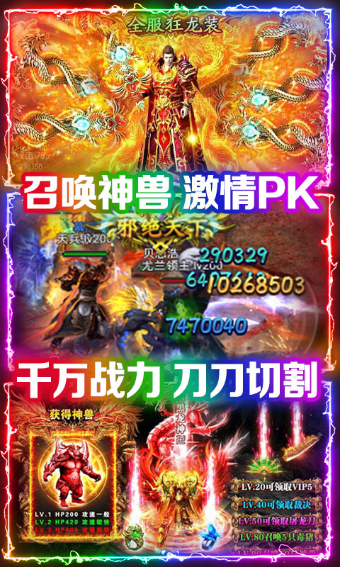 怒焰（送328充值）游戏截图3