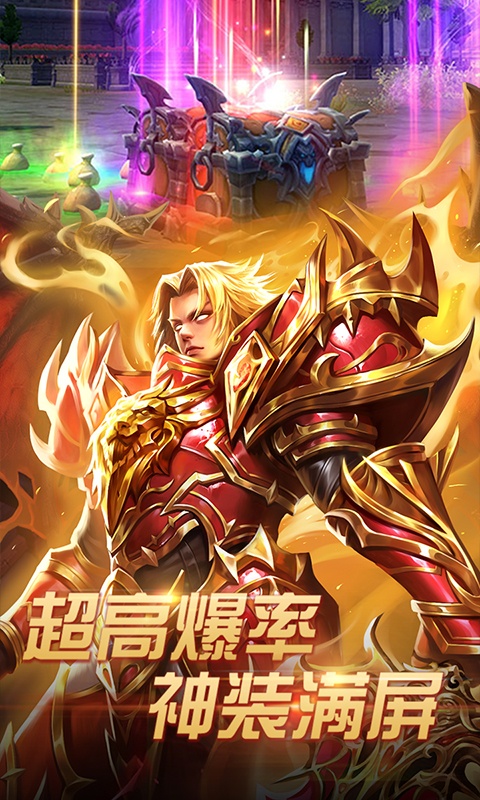 正义荣耀（百抽特权）游戏截图2