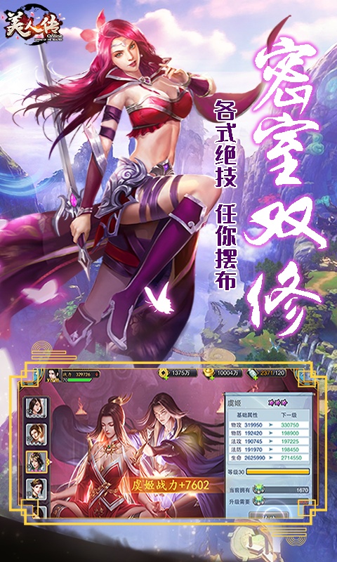 美人传（美人百抽）游戏截图2