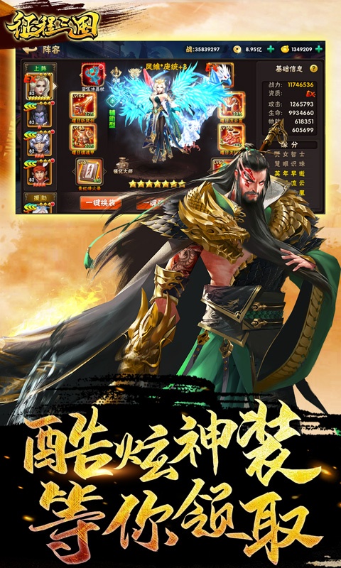 征程三国（送充值）游戏截图3