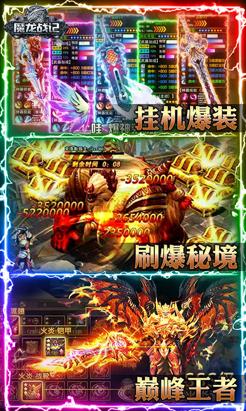 魔龙战记（送魔龙）游戏截图5