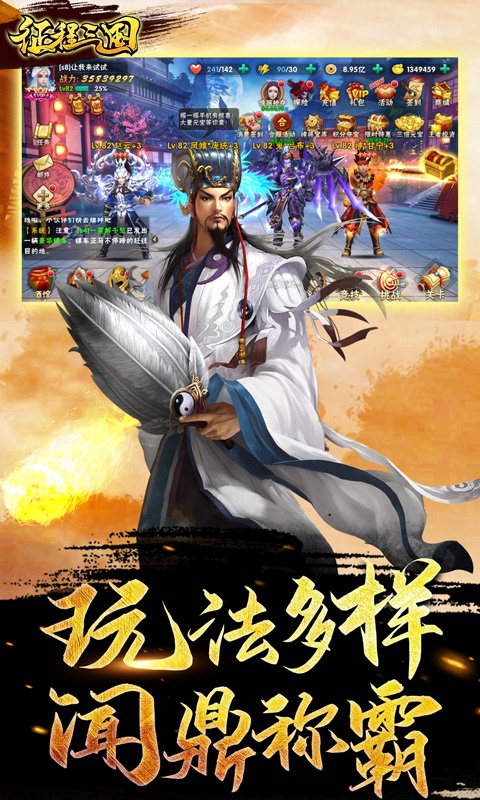 征程三国（送充值）游戏截图5