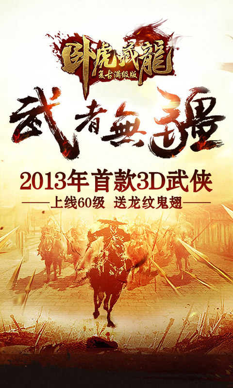 卧虎藏龙（复古满级特权）游戏截图1