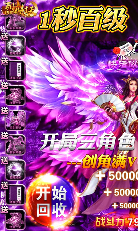 烈焰封天（激爽特权）游戏截图1