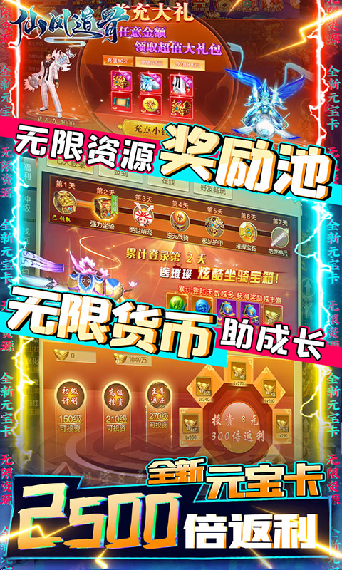 仙风道骨（送GM海量充）游戏截图3