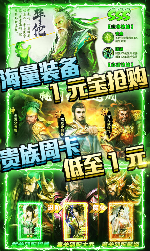 斗战三国志（送328充值）游戏截图4