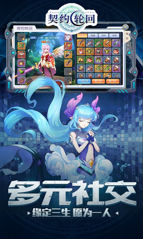 契约轮回（送百元充值）游戏截图4