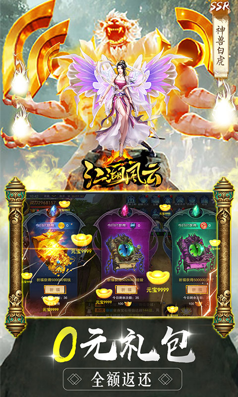 江湖风云（内测）游戏截图3