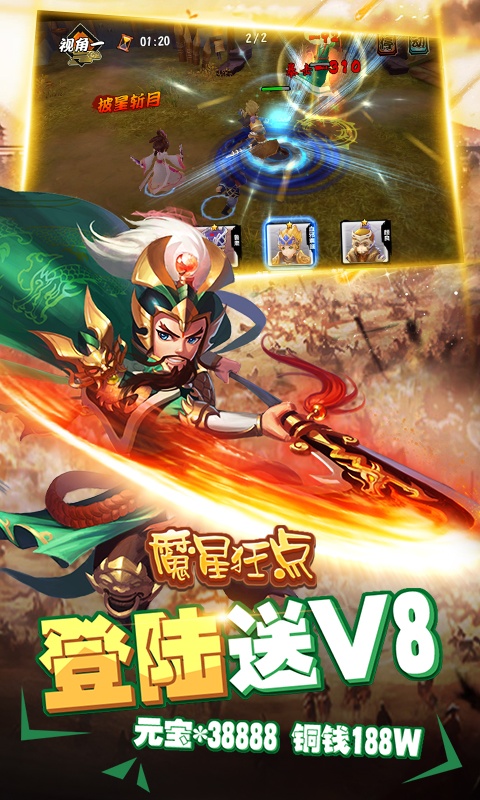 魔星狂点（送海量连抽）游戏截图4