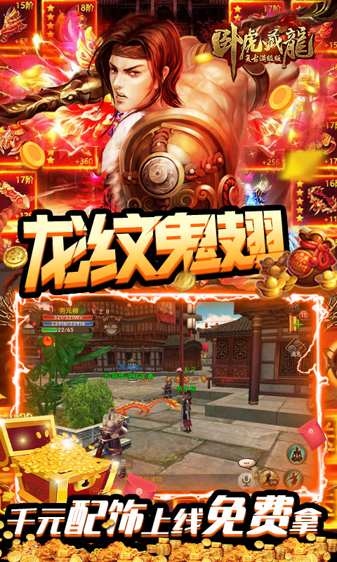 卧虎藏龙（复古满级特权）游戏截图3