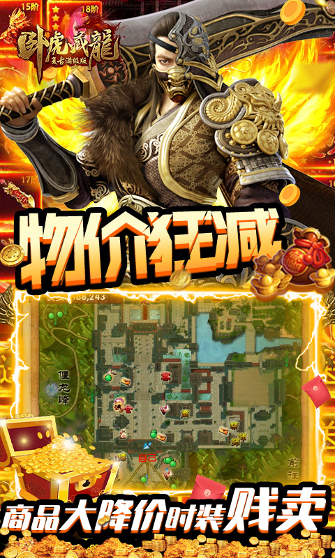 卧虎藏龙（复古满级特权）游戏截图5