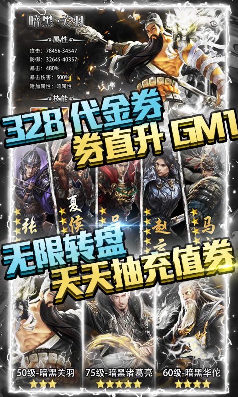 斗战三国志（送328充值）游戏截图3