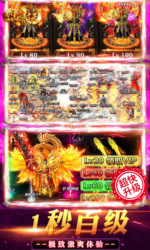 烈焰封天（激爽特权）游戏截图3