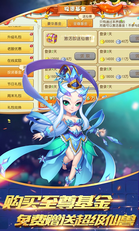 仙灵世界（送海量连抽）游戏截图4