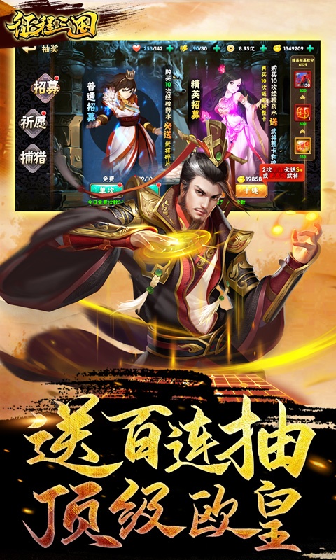 征程三国（送充值）游戏截图2