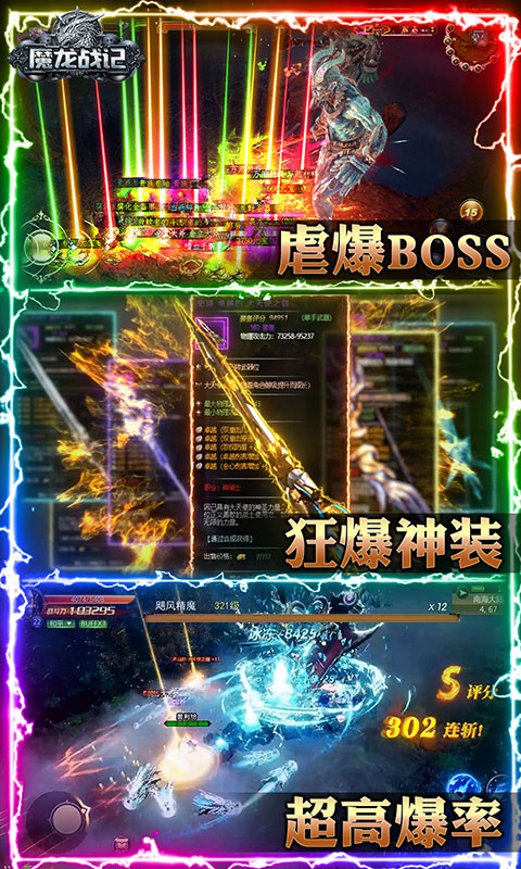 魔龙战记（送魔龙）游戏截图4