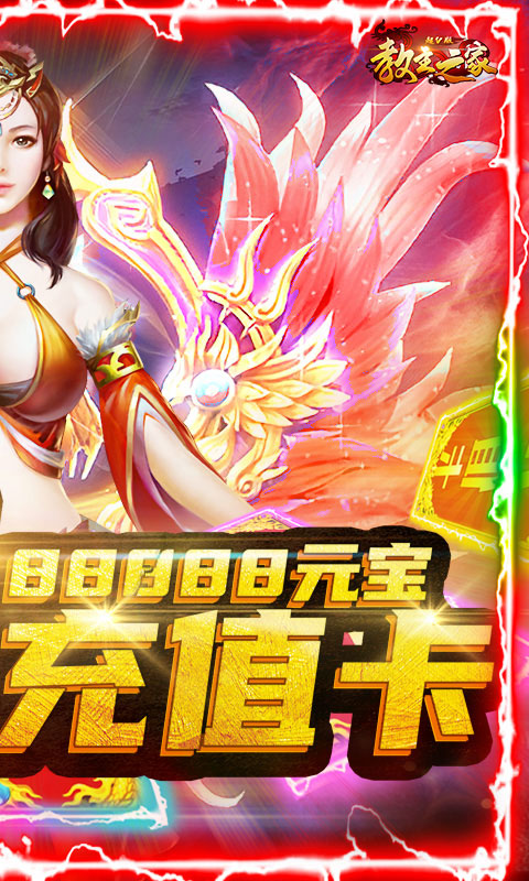 教主之家（至尊特权）游戏截图2