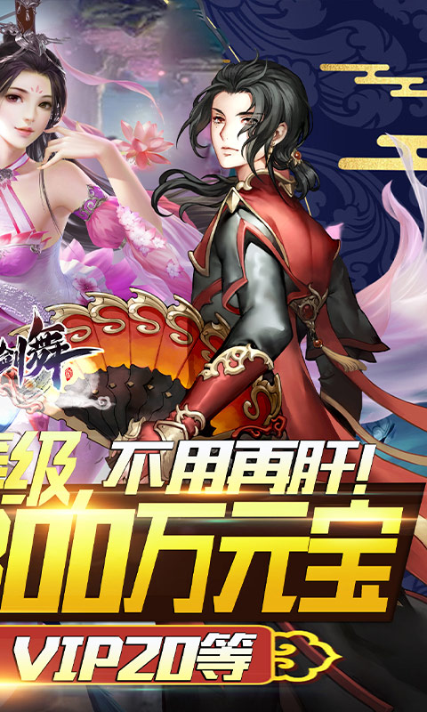 风之剑舞（至尊特权）游戏截图2