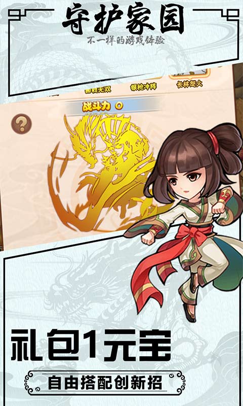 武龙争道（送海量红将）游戏截图3