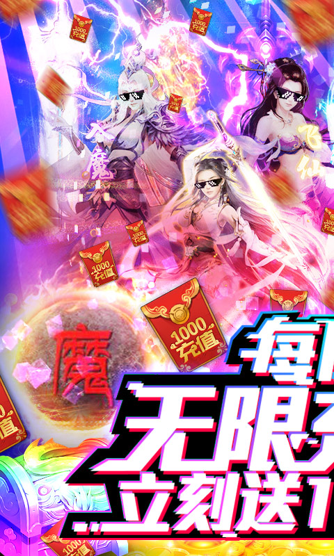 九曲封神（送海量充值）游戏截图1