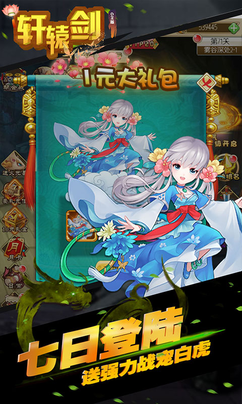 轩辕剑群侠传（商城特权）游戏截图2