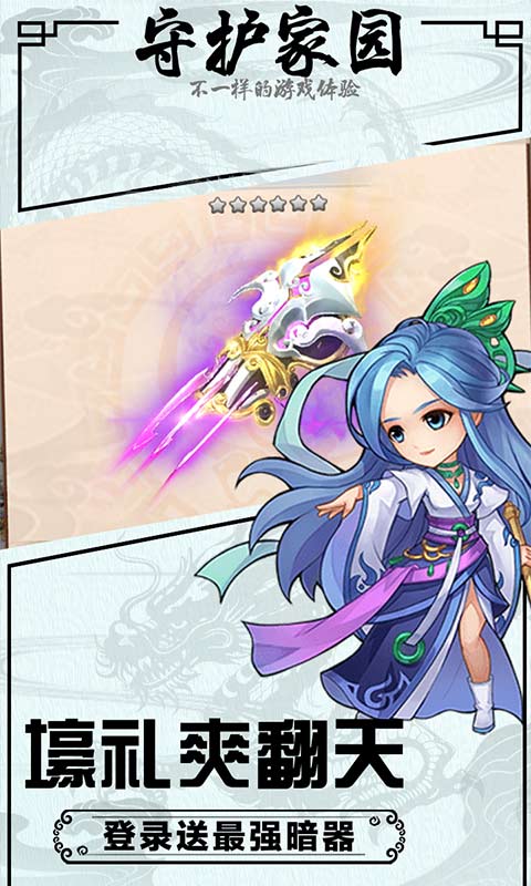 武龙争道（送海量红将）游戏截图5