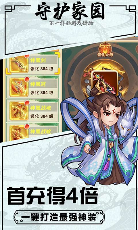武龙争道（送海量红将）游戏截图4