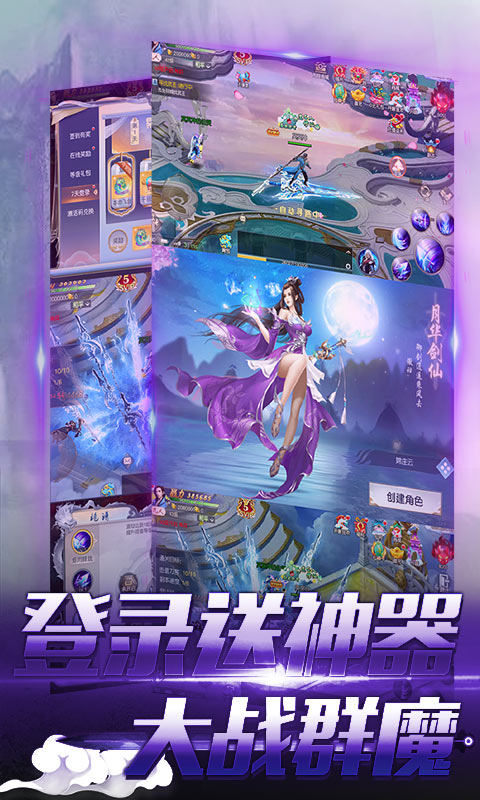 剑道仙语（送海量元宝）游戏截图1