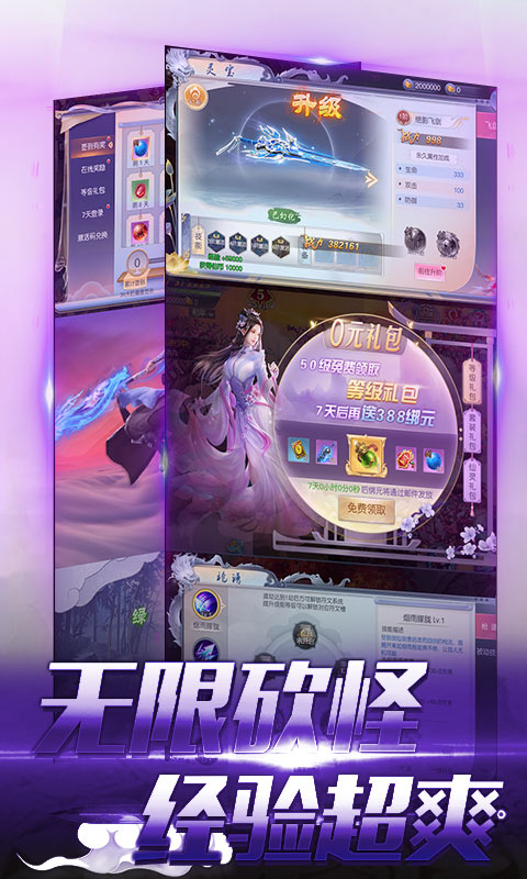 剑道仙语（送海量元宝）游戏截图3