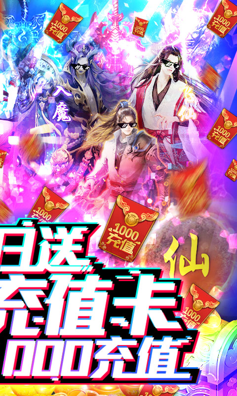 九曲封神（送海量充值）游戏截图2