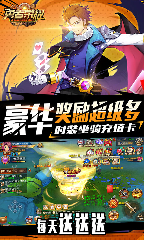 勇者荣耀（送真充值卡）游戏截图3