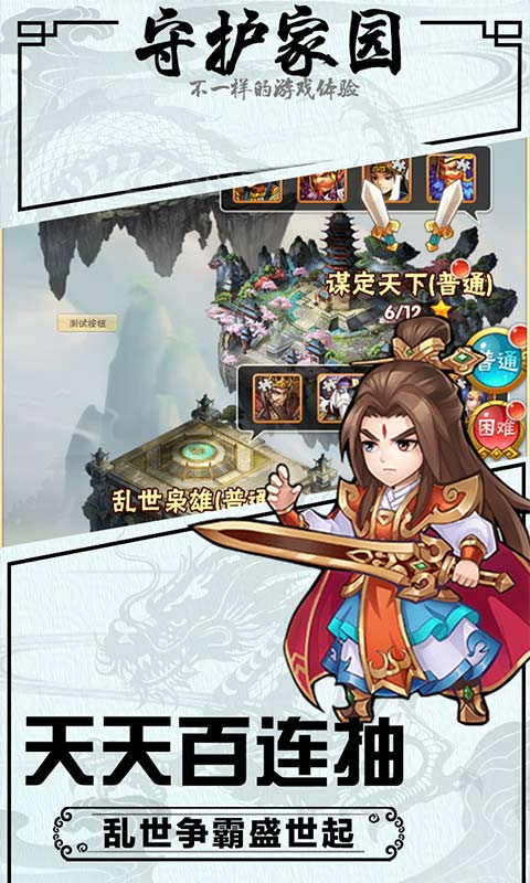 武龙争道（送海量红将）游戏截图2